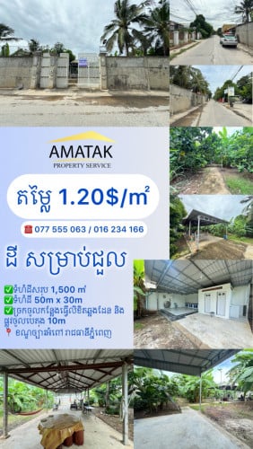 ដី  សម្រាប់ជួល តម្លៃ 1.20$/㎡ (ចរចា)