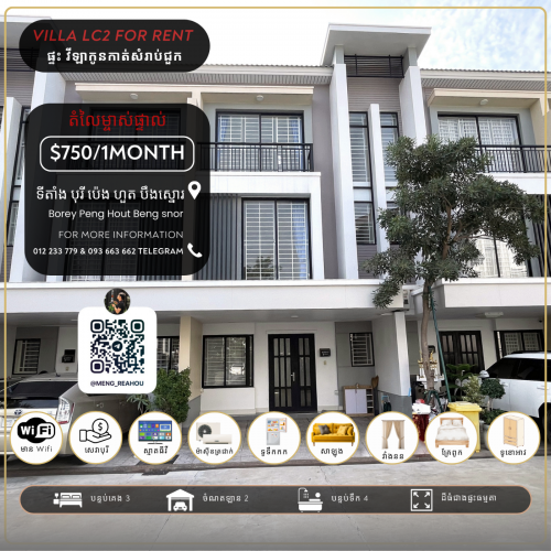 វីឡាកូនកាត់សម្រាប់ជួល | Villa LC2 for Rent