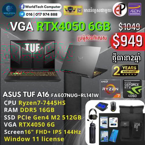 TUF A16 R7-7445HS DDR5 16G M2 512G RTX4050 6G 16" 144Hz New2025=949$