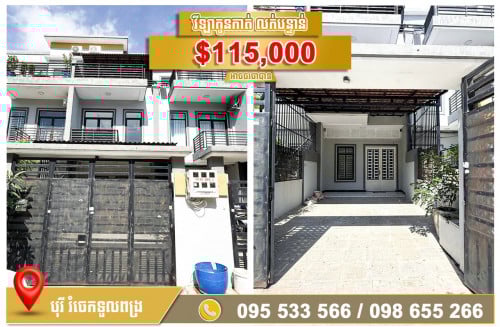 បុរី រំចេក វីឡាកូនកាត់ លក់បន្ទាន់