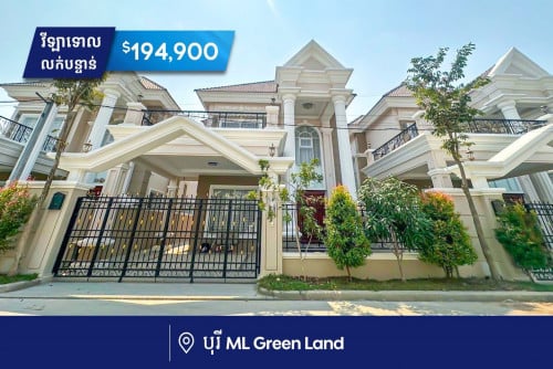 វីឡាទោលលក់បន្ទាន់នៅបុរីML green land