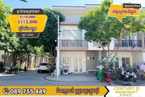 #វីឡាកូនកាត់កែង​ តម្លៃក្រោមទីផ្សារ