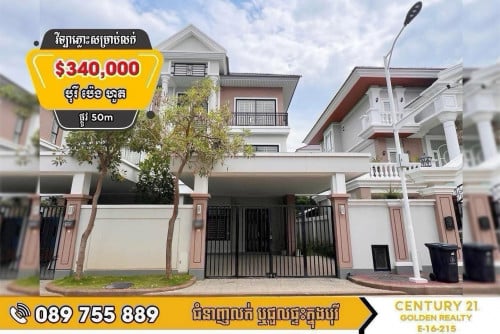 #វីឡាភ្លោះ សម្រាប់លក់បន្ទាន់