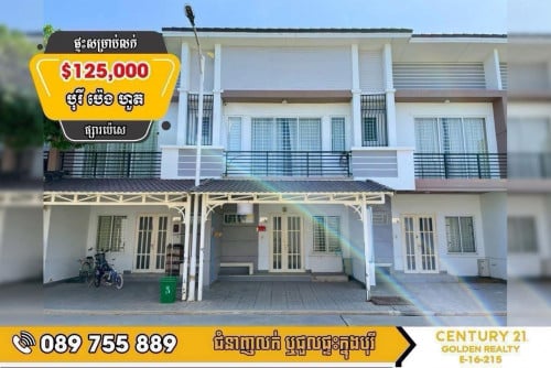 #វីឡាកូនកាត់ សម្រាប់លក់បន្ទាន់