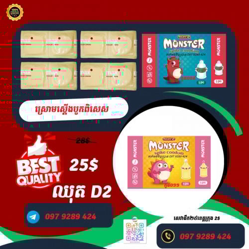 ស្រោមស្តើងបូកពិសេស