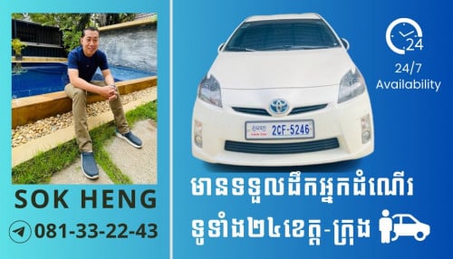 សេវាដឹកអ្នកដំណើរ គ្រប់ខេត្ត-ក្រុង