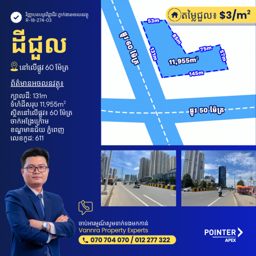 ដីជួលលើផ្លូវសម្តេច ហ៊ុន សែន 60ម