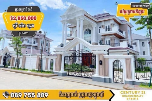 #វីឡាឃីង (King Villa) សម្រាប់លក់បន្ទាន់