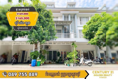 #វីឡាកូនកាត់​ LA សម្រាប់លក់បន្ទាន់