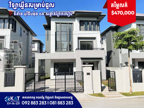 វីឡាឃ្វីនសម្រាប់លក់ |  Q Villa For Sale
