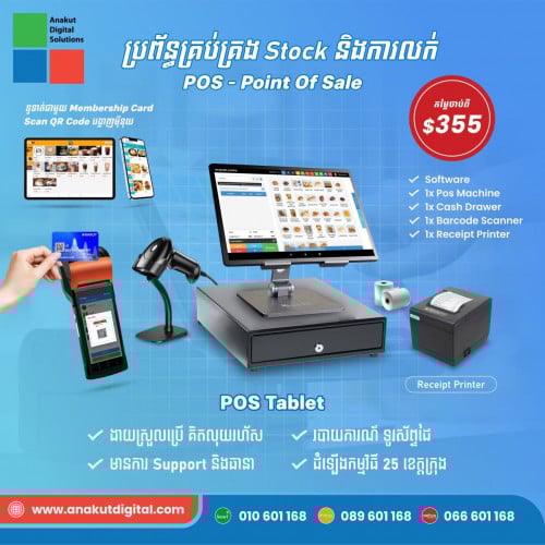 ប្រព័ន្ធគ្រប់គ្រង Stock និងការលក់ POS ងាយស្រួល និងគិតលុយរហ័ស