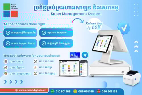 🎁ប្រព័ន្ធគ្រប់គ្រង ហាងសាឡន និងសេវាកម្ម