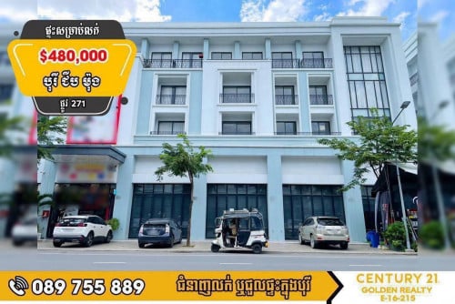 🏠#ផ្ទះអាជីវកម្ម សម្រាប់លក់បន្ទាន់ខ្លាំង
