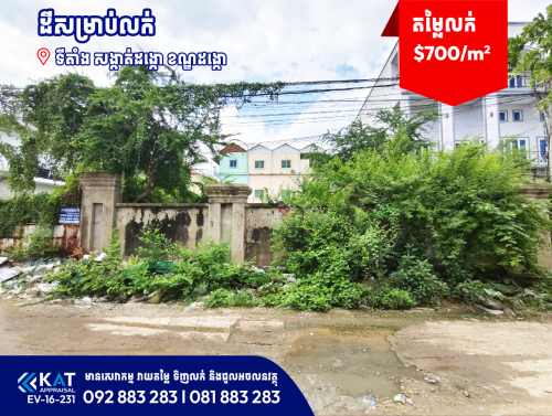 ឃ្លាំងសម្រាប់លក់ | Warehouse For Sale