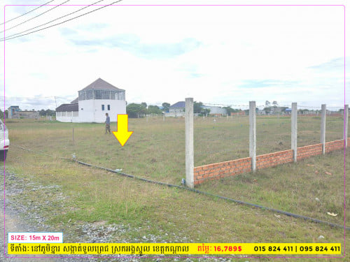 Land Size: 15m x 20m