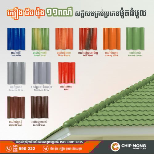 ក្បឿងជីប ម៉ុង