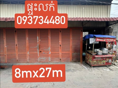 ផ្ទះ​លក់​