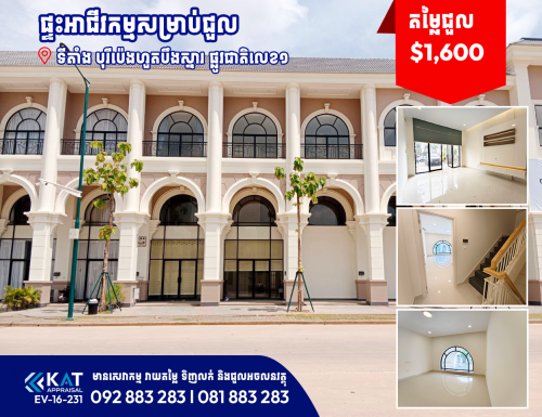 ផ្ទះអាជីវកម្ម(2 Flat)សម្រាប់ជួលលើផ្លូវធំសាន់រ៉ាយ l Shophouse For Rent, Eco Sunrise