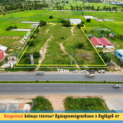 ដីជាប់ផ្លូវជាតិលេខ 3 គីឡូម៉ែត្រទី 47 ជិតផ្សារត្រាំខ្មារ