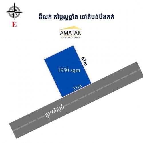 🔥ដីលក់បន្ទាន់ក្នុងបឹងកក់