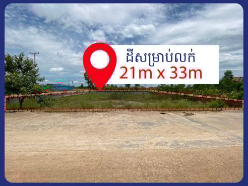 ដីពេញខ្នាតលក់