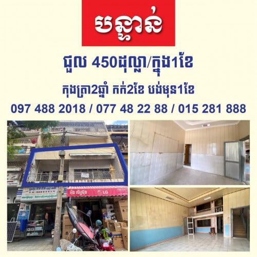 ផ្ទះជួល
