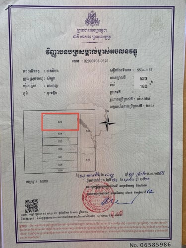 ដីអាជីវកម្ម លក់បន្ទាន់(ចរចារបាន)