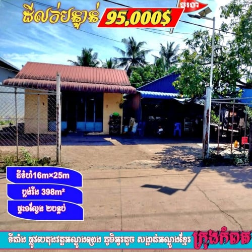 ផ្ទះនិងដីសម្រាប់លក់ ចំងាយពីររង្វង់មូលធូរ៉េន 2.5kg