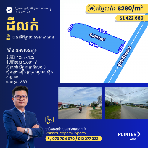 ដីលក់លើផ្លូវជាតិលេខ3