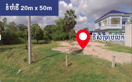 ដីពេញខ្នាតសម្រាប់លក់នៅទីប្រជុំជនលើផ្លូវបេតុង 8m