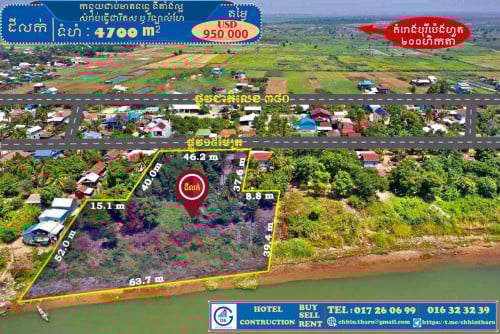 ដីសំរាប់សាងសងអគារខុនដូរ​ និងសណ្ឋាគារ