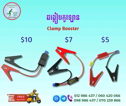 ដង្កៀបសម្រាប់ប្រើជាមួយ Power Bank កូវយានយន្ត