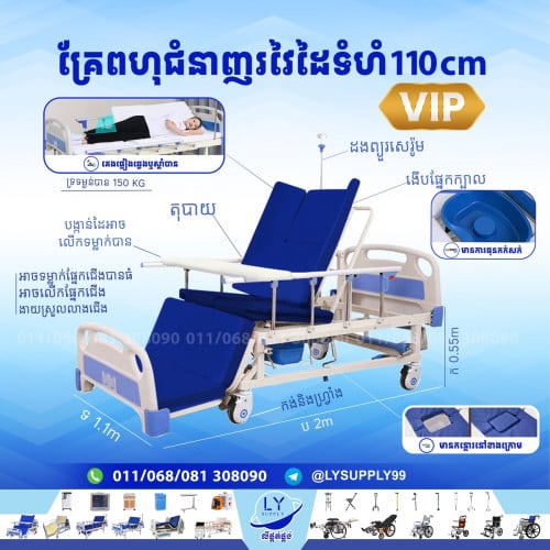 គ្រែពហុជំនាញរវៃដៃ110cm