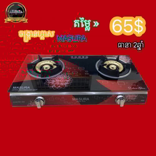 SM មានលក់ចង្ក្រានហ្គាស ✅♥️