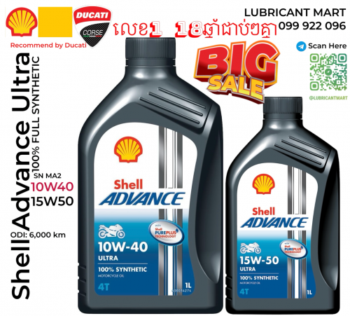 -25% លេខ1 18ឆ្នាំជាប់ៗគ្នា Shell Ultra 10w40,15w50 SN, MA2, Fully Synthetic 100% Original លក់ជាកេស