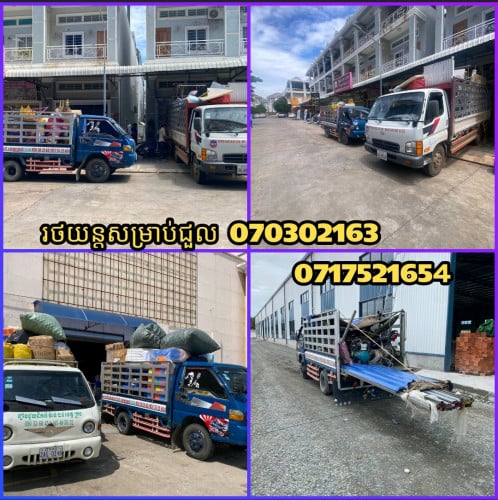 ឡានជួលដឹកអីវ៉ាន់