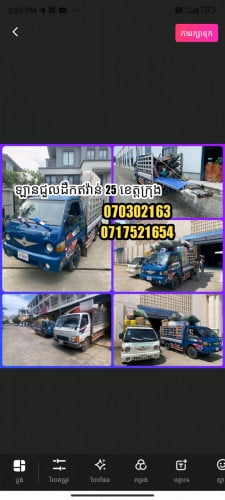 ឡានជួលដឹកអីវ៉ាន់