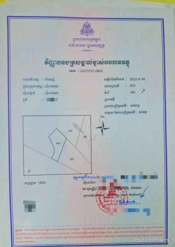 ដីលក់បន្ទាន់