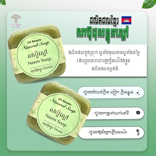 ស្រ្កាប់ស្បែក និងសាប៊ូ