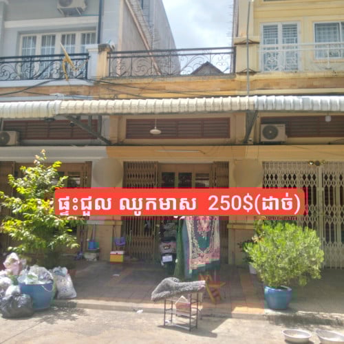 📍ផ្ទះជួល បុរីភពថ្មីឈូកមាសតម្លៃជួល 250$/ខែមាន 2បន្ទប់គេង 3បន្ទប់ទឹក