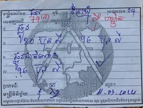 ដីលក់បន្ទាន់