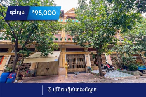 ផ្ទះល្វែងសម្រាប់លក់នៅបុរីពិភពថ្មីសំរោងអណ្តែត
