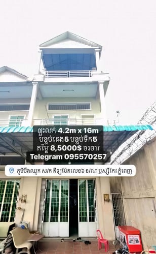 ផ្ទះលក់