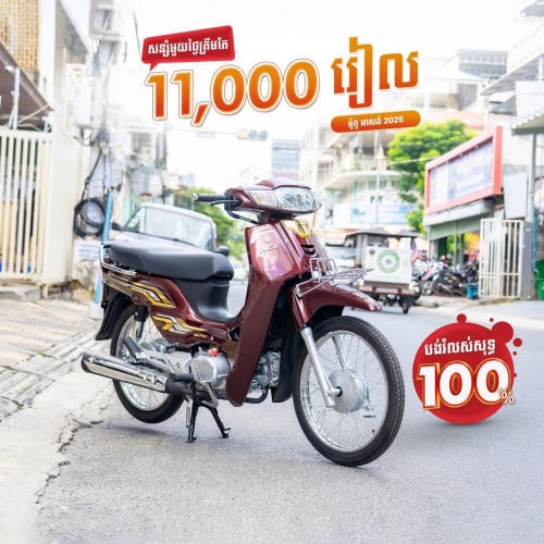 បងប្អូនត្រូវការទិញម៉ូតូបង់រំលោះ