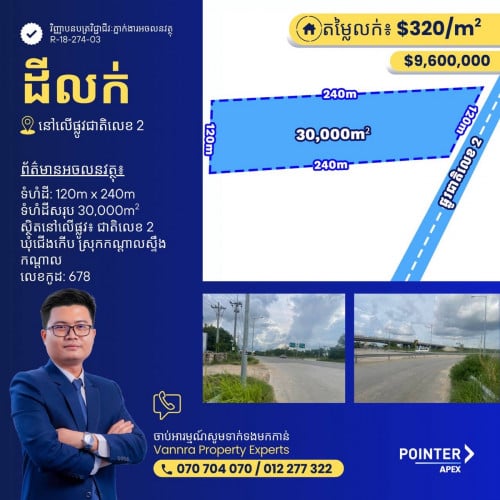 ដីលក់លើផ្លូវជាតិលេខ2