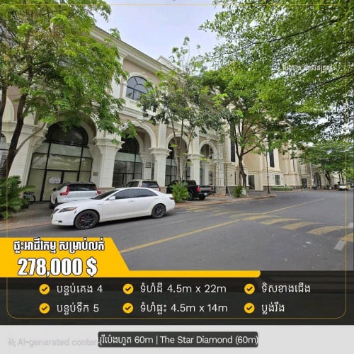 Shophouse លក់បន្ទាប់ខ្លាំង