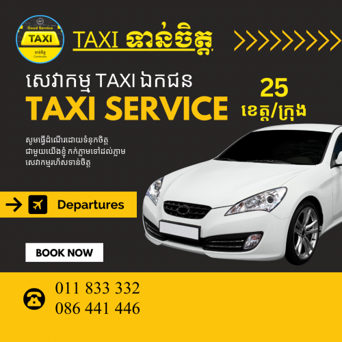 TAXI ទាន់ចិត្ត