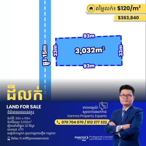 ដីលក់ជិតព្រលានថ្មី