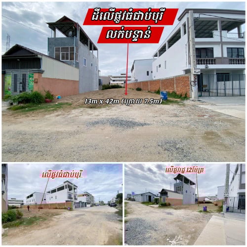 ដីលក់បន្ទាន់នៅជាប់បុរីកំពុងសាងសង់តំបន់កំពុងមានសក្កដានុពល