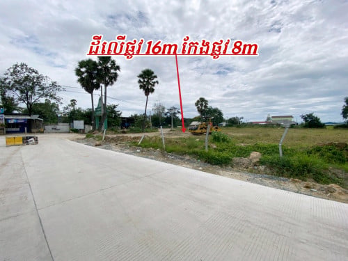 ដីកែងលក់បន្ទាន់លើផ្លូវមេចេញចូលធំ